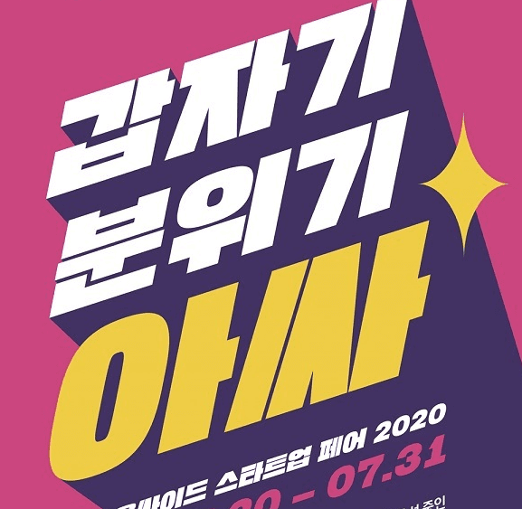 삼성전자 임직원, 외부 스타트업 혁신 위해 머리 맞댔다