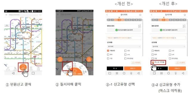 대중교통 '마스크 착용' 특별대책… 지하철 '앱 신고제' 도입