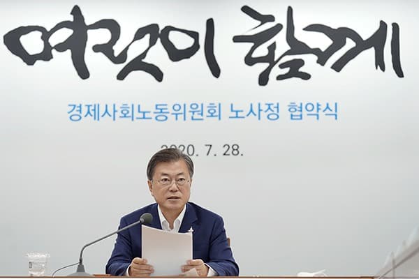 문재인 대통령 “노사정 고통분담 합의, 민주노총 불참 아쉽지만 소중한 결실”