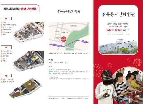 VR‧방탈출게임으로 배우는 재난대처법… '목동 재난체험관' 3일 개관