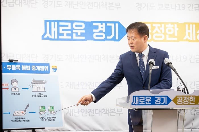 ‘집값담합’ 등 부동산 거래질서 교란시킨 80명 적발