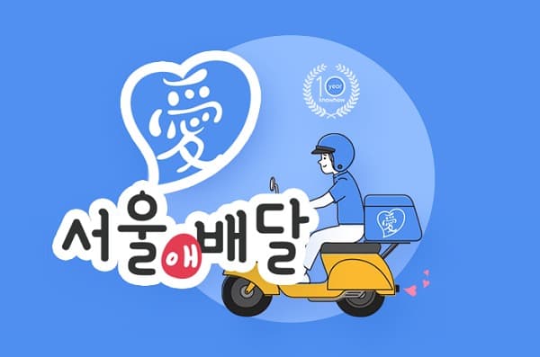 ‘제로배달 유니온’, 수수료 2%이하 ‧ 입점비 0원…착한 배달앱