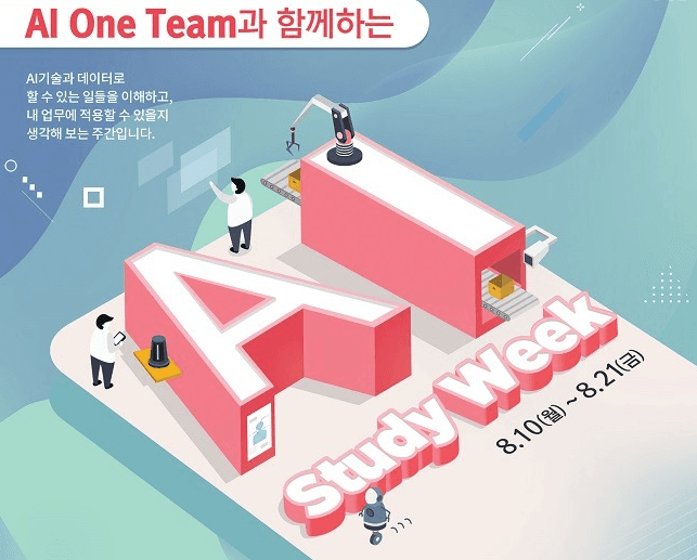 ‘AI Study Week’ 통해 다양한 AI 학습 콘텐츠 제공