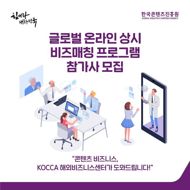 콘진원 해외비즈니스센터, 콘텐츠 수출 핫라인 구축