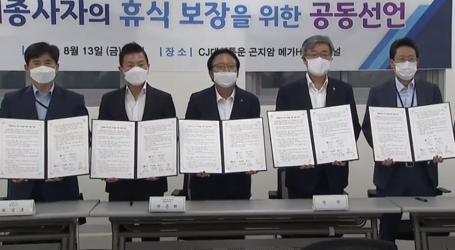 정부·택배업계, 매년 8월 14일은 ‘택배 쉬는 날’ 공동선언문 발표