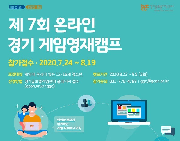 8월 19일까지 제7회 게임영재캠프 참가 청소년 모집