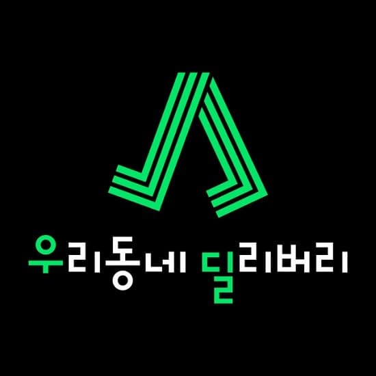 GS리테일, 우리동네딜리버리 모바일앱 19일 정식 론칭