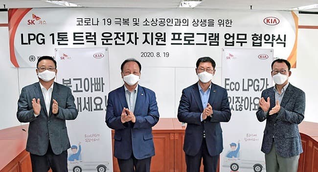 기아자동차, 친환경 LPG 트럭 운전자 지원 위한 MOU 체결
