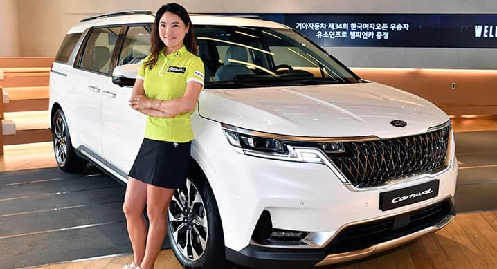 기아자동차, 한국여자오픈 챔피언 유소연 프로에 ‘4세대 카니발’ 증정