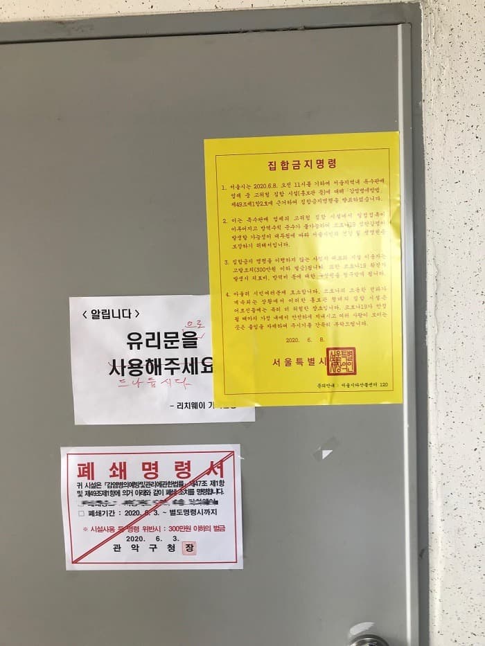 집합금지명령 위반하고 불법 영업한 29곳 특수판매업체 고발