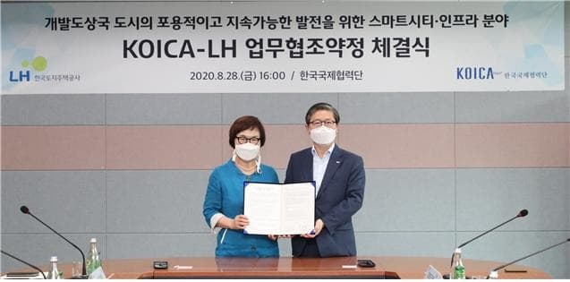 LH-코이카, 개발도상국 스마트시티‧인프라 분야 협업 강화