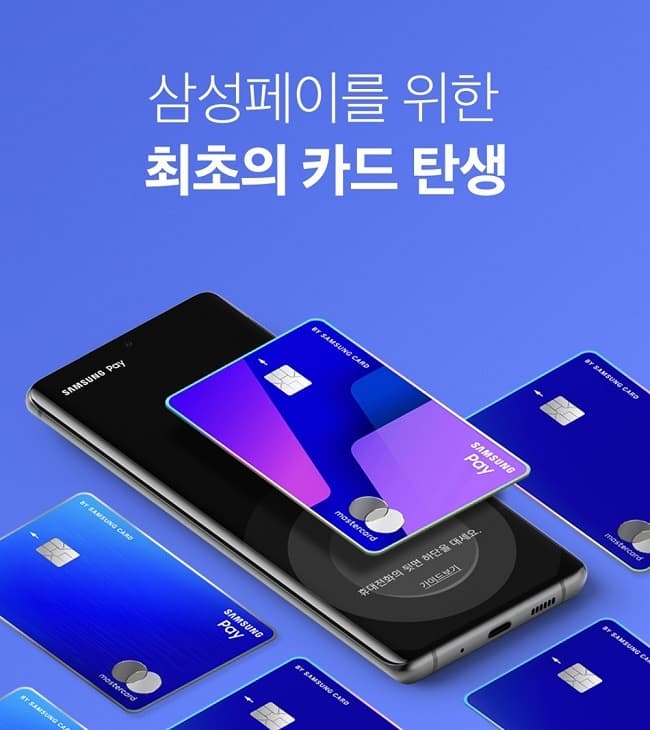 삼성페이 특화 ‘삼성페이카드’ 출시