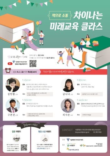 '책으로 소통' 차이나는 미래교육 클라스