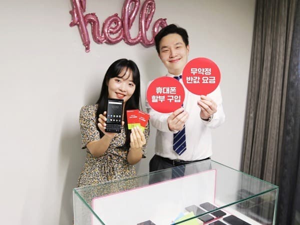 헬로모바일, 반값 요금과 결합한 ‘약정 없는 휴대폰 할부’ 출시