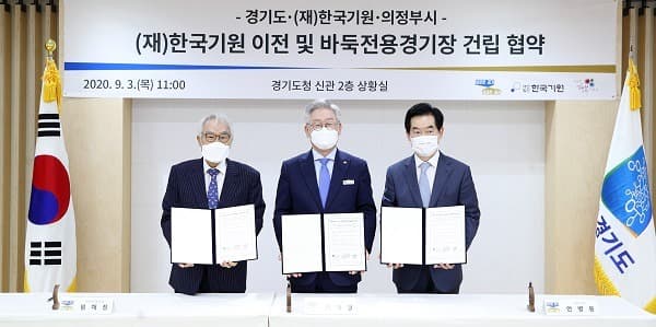 의정부시와 한국기원 유치 성공. 바둑전용경기장 건립도 추진
