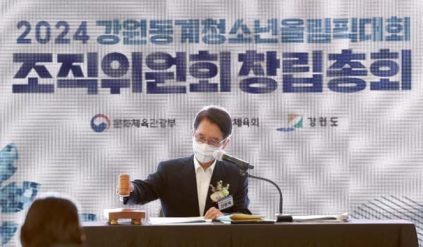 ‘2024강원동계청소년올림픽대회’ 조직위 출범