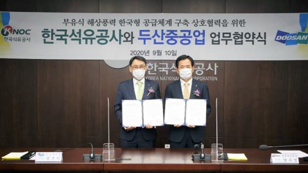 두산중공업, 한국석유공사와 부유식 해상풍력 사업협력