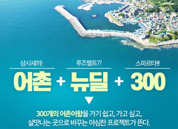 ‘어촌뉴딜 300 사업’ 공모 경쟁률 3.9대 1…전남 72곳·경남 50곳 신청