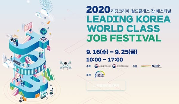 ‘2020 리딩코리아 월드클래스 잡 페스티벌’…온라인 채용 박람회 개최