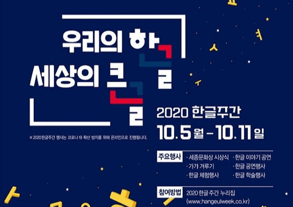 574돌 한글날,  대한민국의 핵심콘텐츠는 ‘한글’
