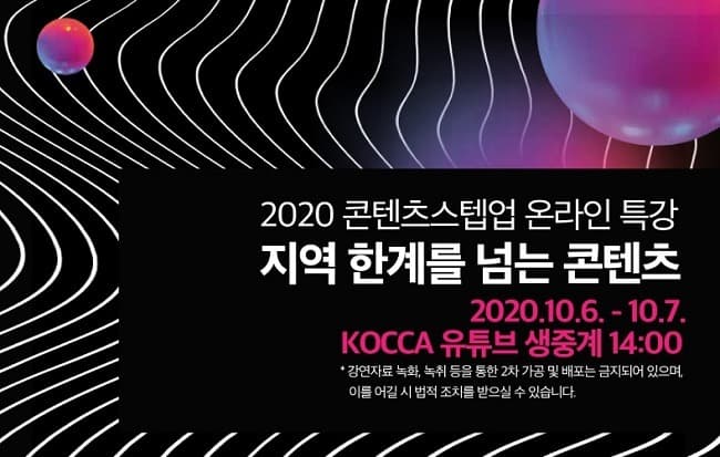 지역콘텐츠 성공사례 및 실감콘텐츠 최신 동향 공유를 통해 현업인 역량 강화