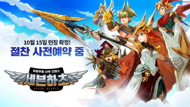 디펜스 RPG ‘세븐하츠’ 사전 예약 30만 돌파, 10월 15일 정식 출시 확정