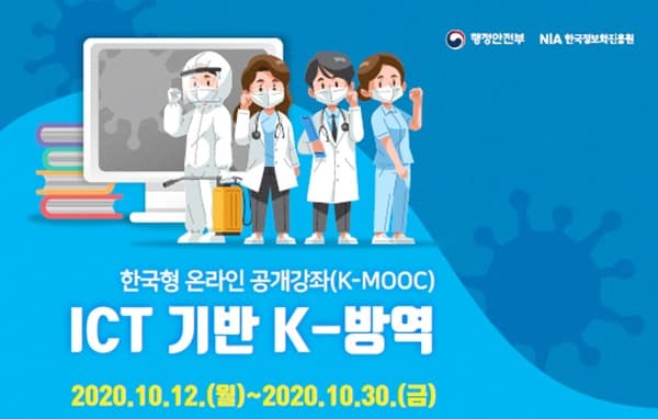K-방역 국제사회와 공유…12일부터 온라인 교육과정 운영