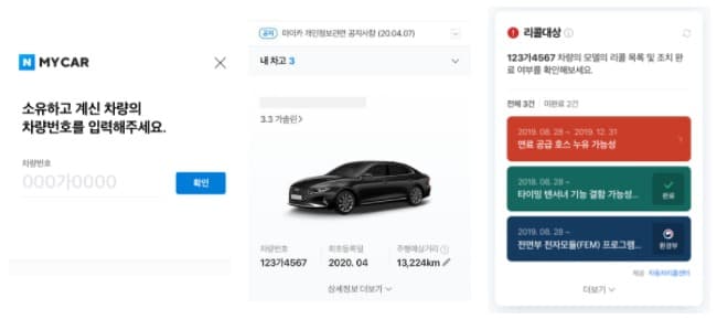 네이버에서 내 차의 리콜정보를 확인할 수 있다.
