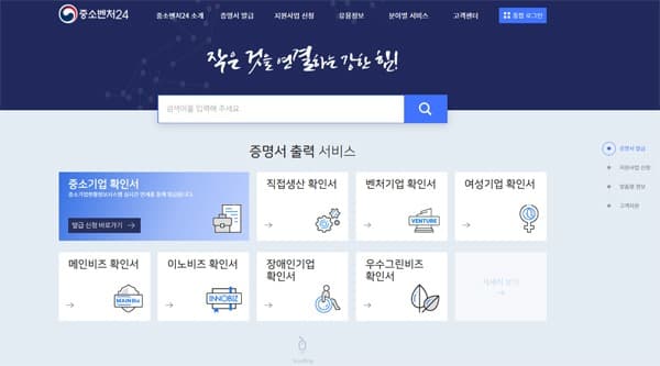 ‘중소벤처 24’ 서비스 2달만 누적방문 150만 돌파