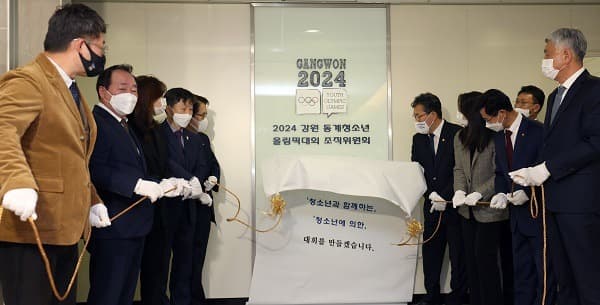 강원동계청소년올림픽조직위 사무처 개소식 본격업무 개시