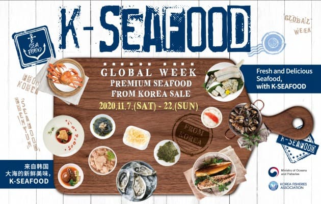 세계 11개 국가에서 한국 수산물(K-SEAFOOD)을 외치다.