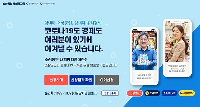 소상공인 새희망자금 신청기한 13일까지 1주일 연장