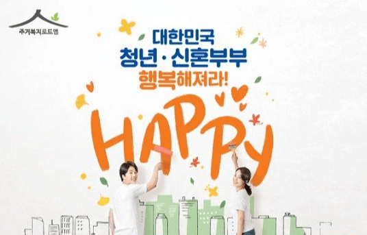 LH, ’20년 4차 청년ㆍ신혼부부 매입임대주택 4,041호 입주자 모집