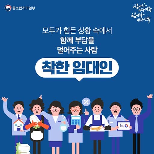세액공제 연장·정책자금 지원...착한 임대인에 혜택 푼다