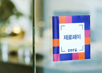 소상공인 간편결제 제로페이, 시행 1년 10개월만에 1조원 돌파