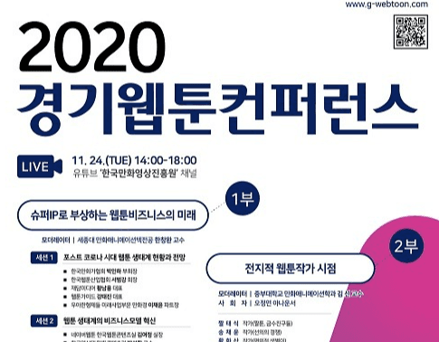 포스트코로나 시대, 웹툰의 현재와 미래는?