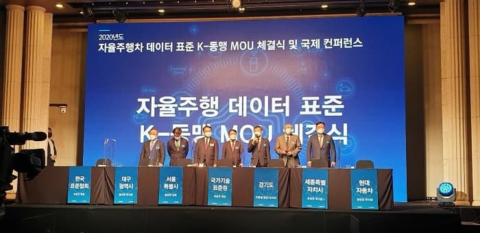자율주행차 데이터 표준 K-동맹 결성