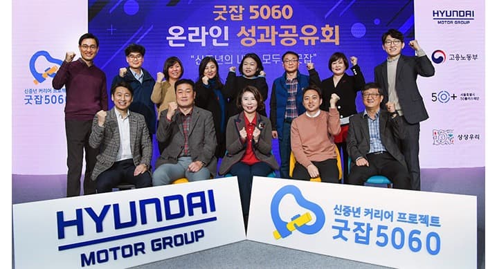 ‘굿잡5060’ 유튜브 통해 일자리 창출 성과와 취업 트렌드 공유