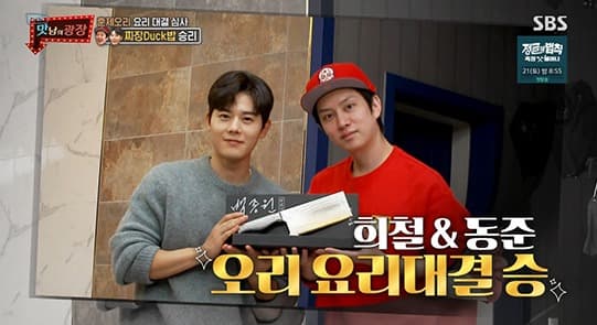 김희철, ‘맛남의 광장’서 빛나는 아이디어로 요리 대결 승리!