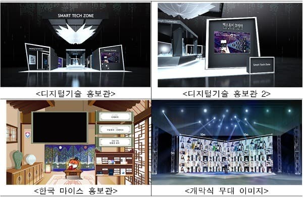 ‘2020 한국 마이스 박람회’ 24~27일 온·오프라인 병행 개최