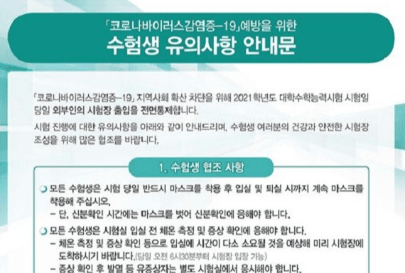 확진·격리 수능 수험생 교육청 신고해야…수능 전날 검사 받으려면 보건소로