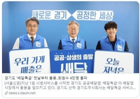 이재명 경기도지사 사회관계망서비스(SNS)통해 ‘배달특급’ 홍보 직접 나서