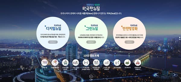 한국판 뉴딜 정보 한눈에…세부사업 정보·발주사업 입찰 정보도 게시