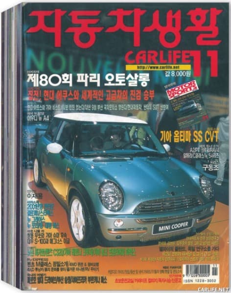 20년 전, 11월호의 표지는 미니 쿠퍼가 장식했다