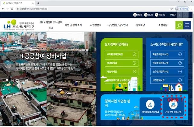 LH, AI활용 '가로주택 사업성분석 서비스' 개시
