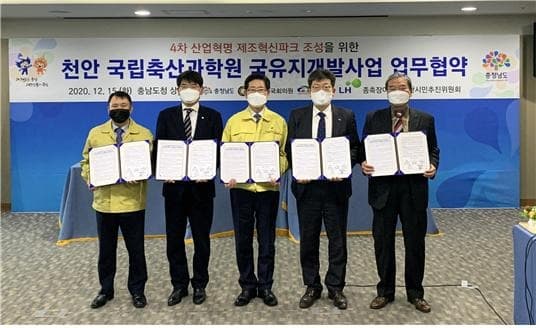 천안국립축산과학원 부지에 제조혁신파크 조성 위한 협약 체결