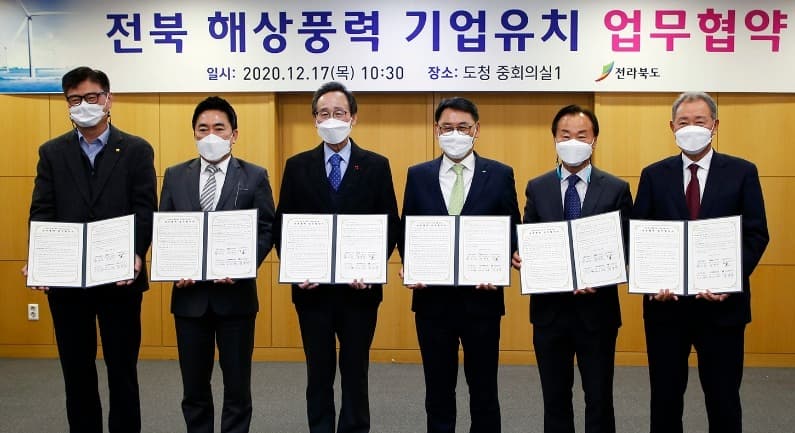 전라북도와 서남권 해상풍력발전단지 조성 사업협력