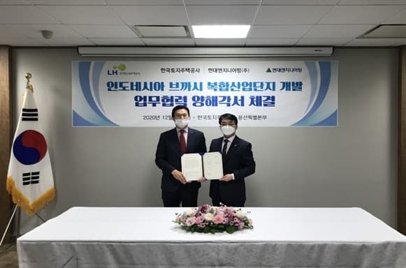 LH, 인도네시아 내 복합산업단지 개발 참여