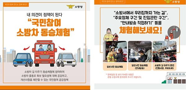 행안부, ‘소방차 동승체험’ 등 국민참여 우수정책 5개 선정