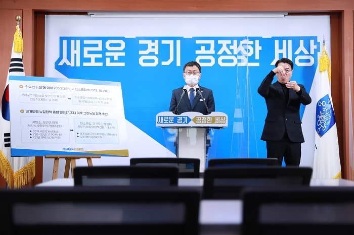 정부 탄소중립 기조 맞춰 경기도형 그린뉴딜 정책 추진